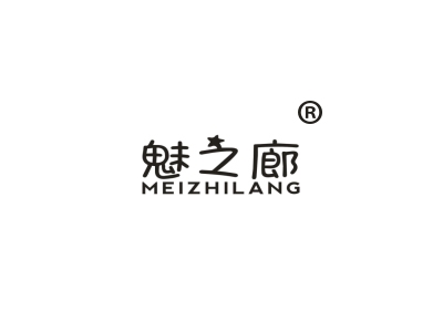 魅之廊