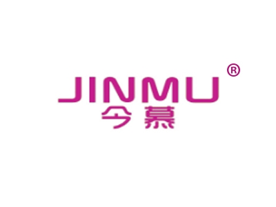 今慕