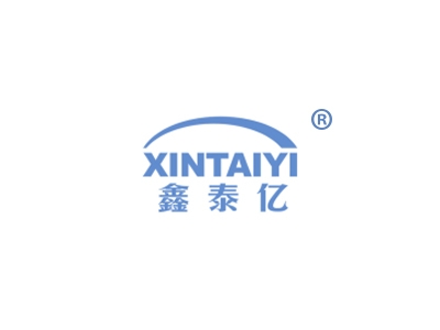 鑫泰亿