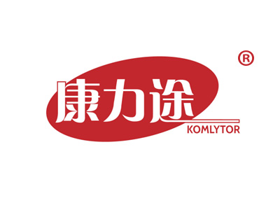 康力途 KOMLYTOR