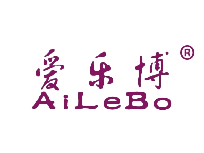 爱乐博AILEBO