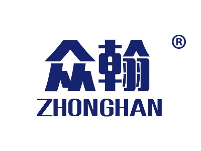 众翰
