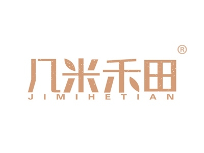 几米禾田