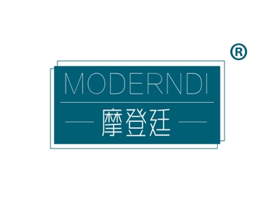 摩登廷