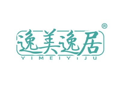 逸美逸居