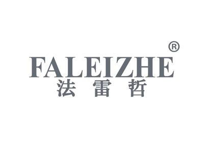 法雷哲