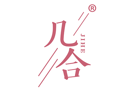 几合