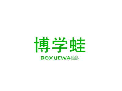 博学蛙
