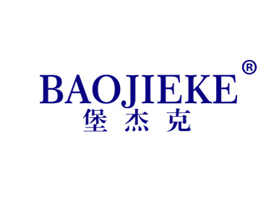 堡杰克