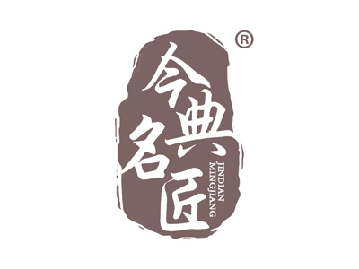今典名匠