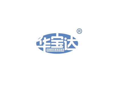 华宝达