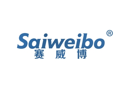 赛威博