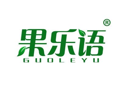 果乐语