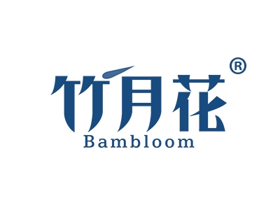 竹月花