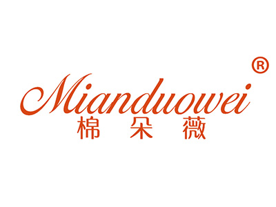 棉朵薇