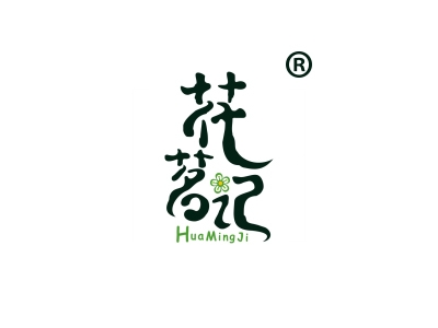 花茗记