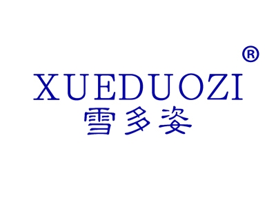 雪多姿