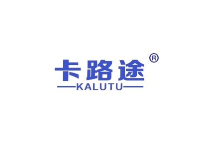 卡路途