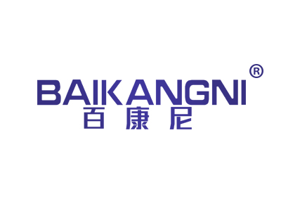 百康尼