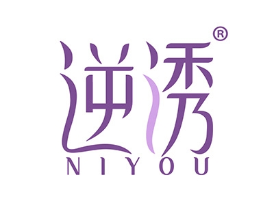 逆诱