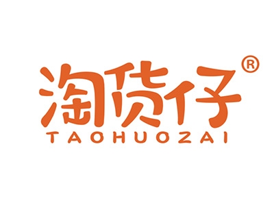 淘货仔