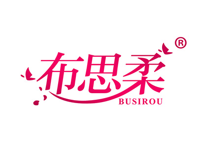 布思柔