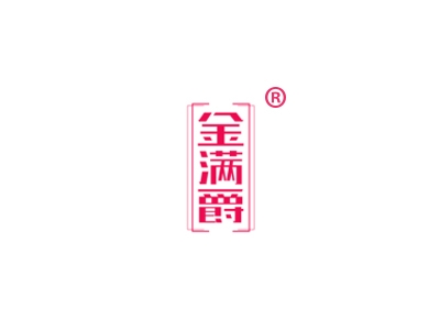 金满爵