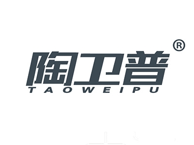 陶卫普