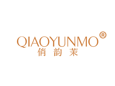 俏韵茉