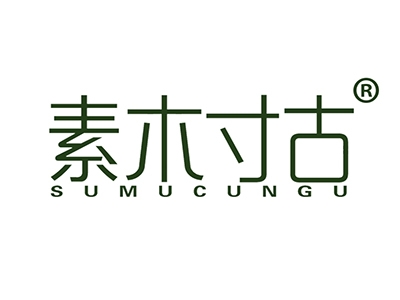 素木寸古