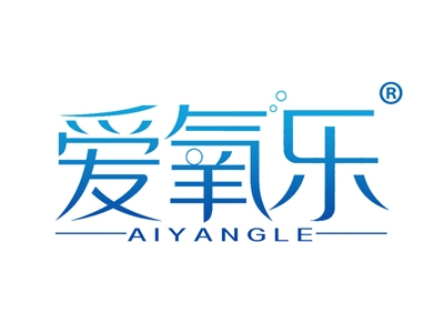 爱氧乐