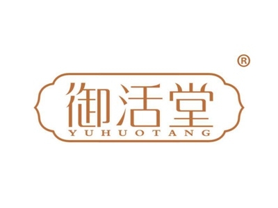 御活堂