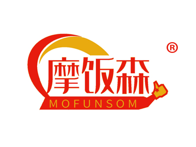 摩饭森 MOFUNSOM
