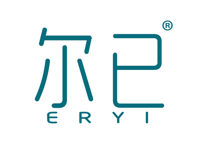 尔已