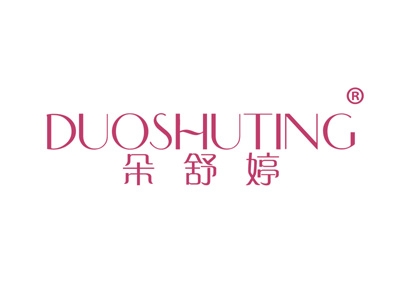 朵舒婷