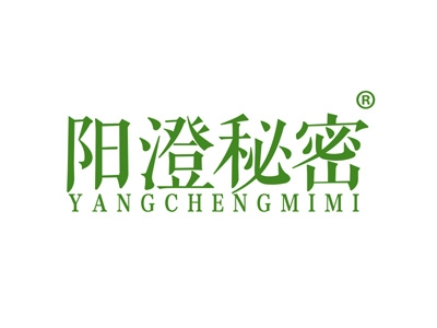 阳澄秘密