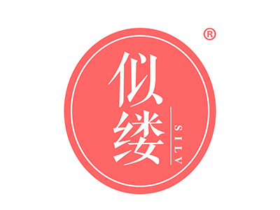 似缕