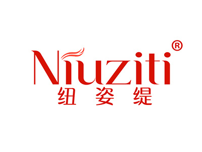 纽姿缇