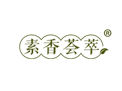 素香荟萃
