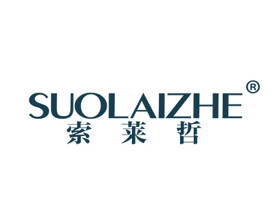 索莱哲
