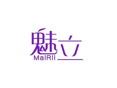 魅立