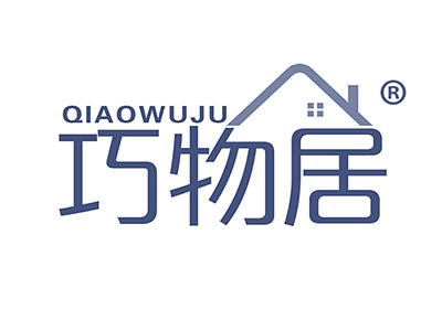 巧物居