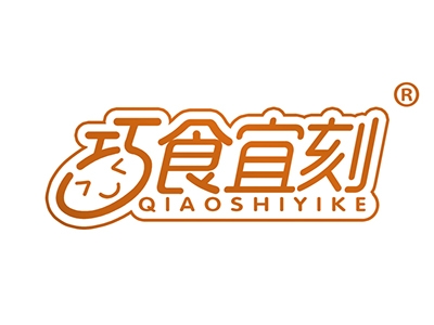 巧食宜刻