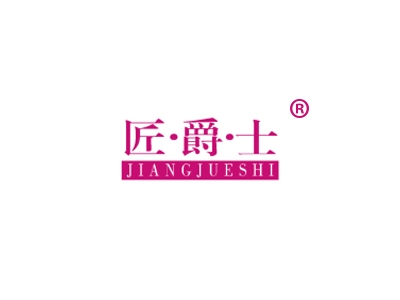 匠爵士