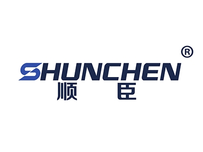 顺臣