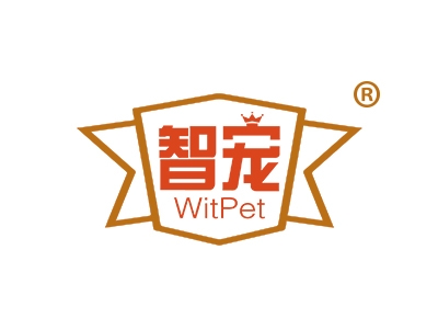 智宠