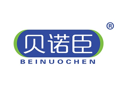 贝诺臣