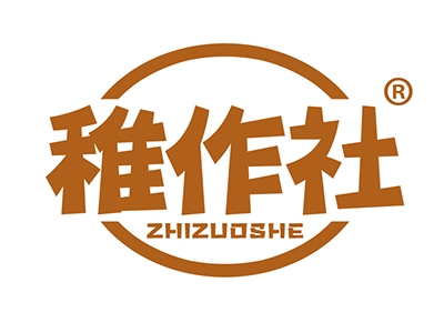 稚作社