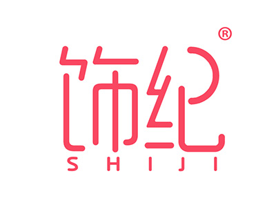 饰纪