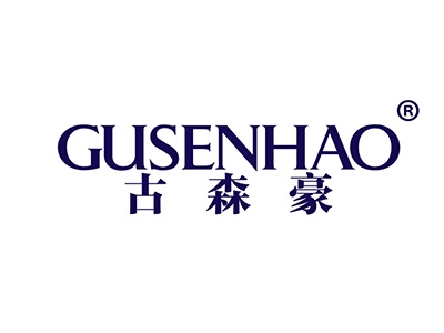 古森豪